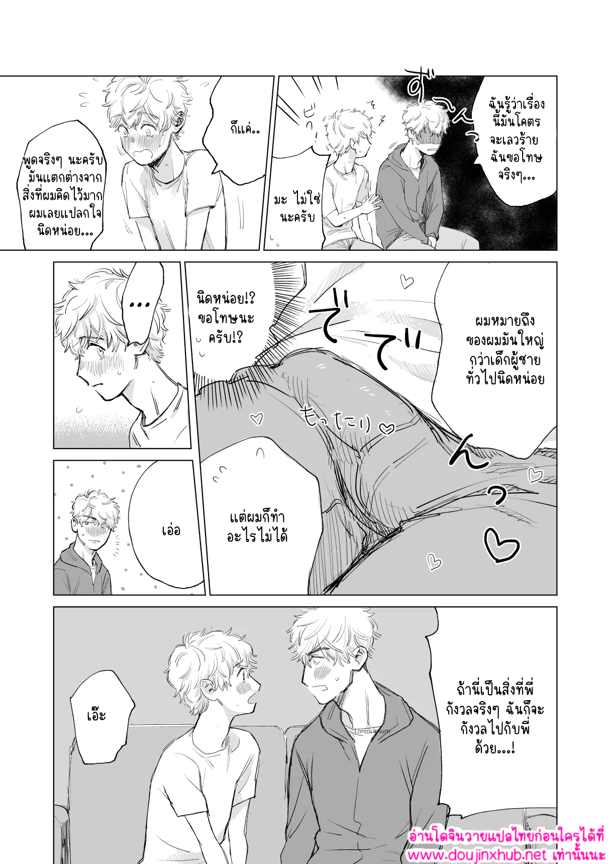 คู่หมั้นแสนซน-21